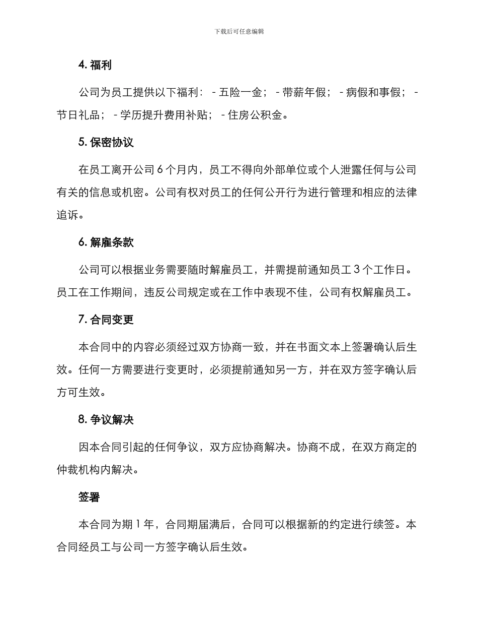 物业员工聘用合同_第2页