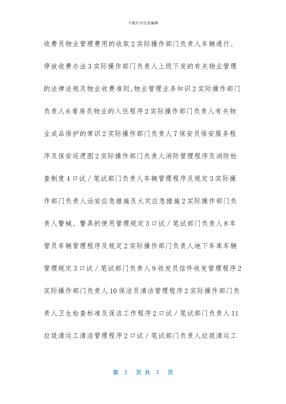 物业员工培训大纲_第2页