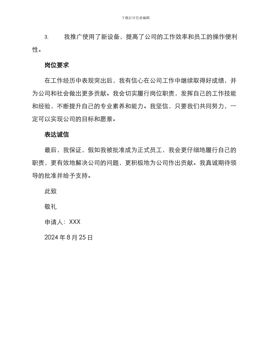 物业员工转正申请书_第2页