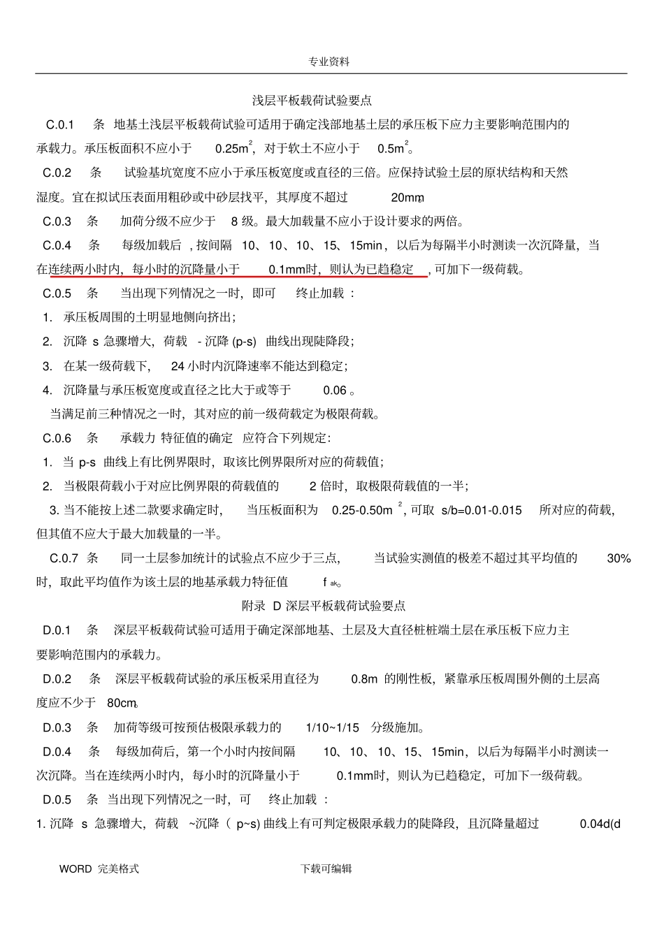 静载试验规范方案说明_第1页