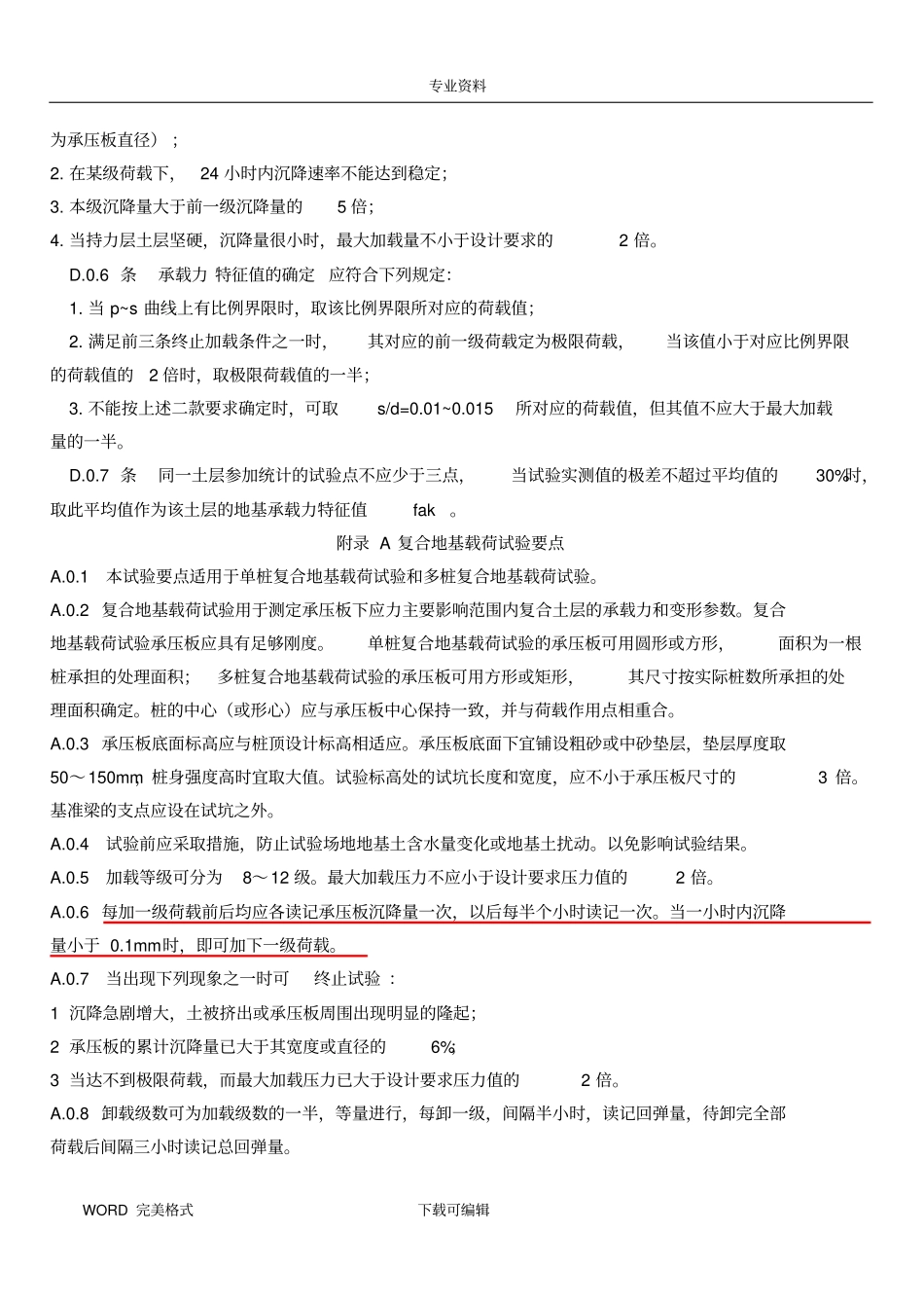 静载试验规范方案说明_第2页