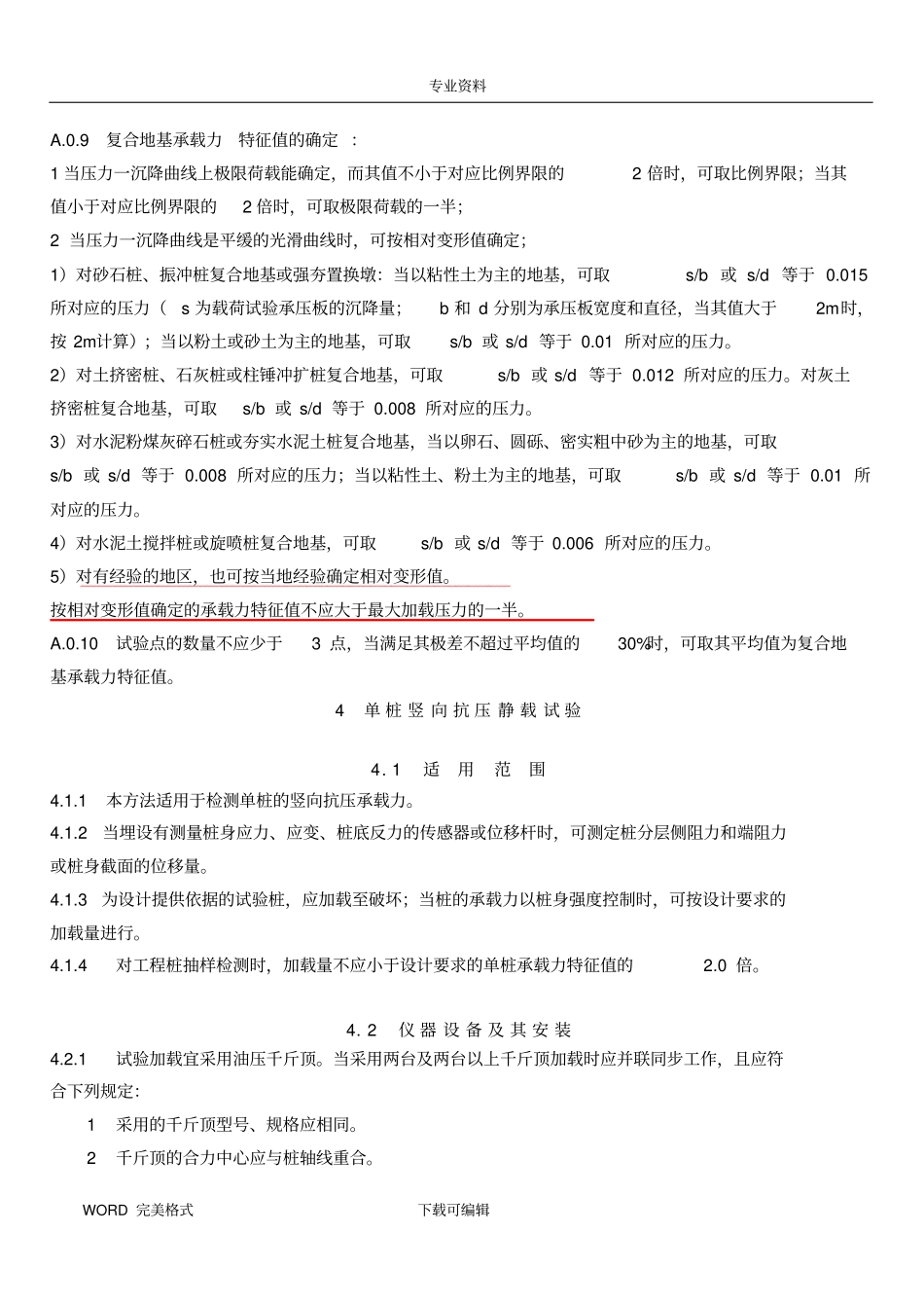 静载试验规范方案说明_第3页