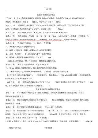 静载试验规范方案说明