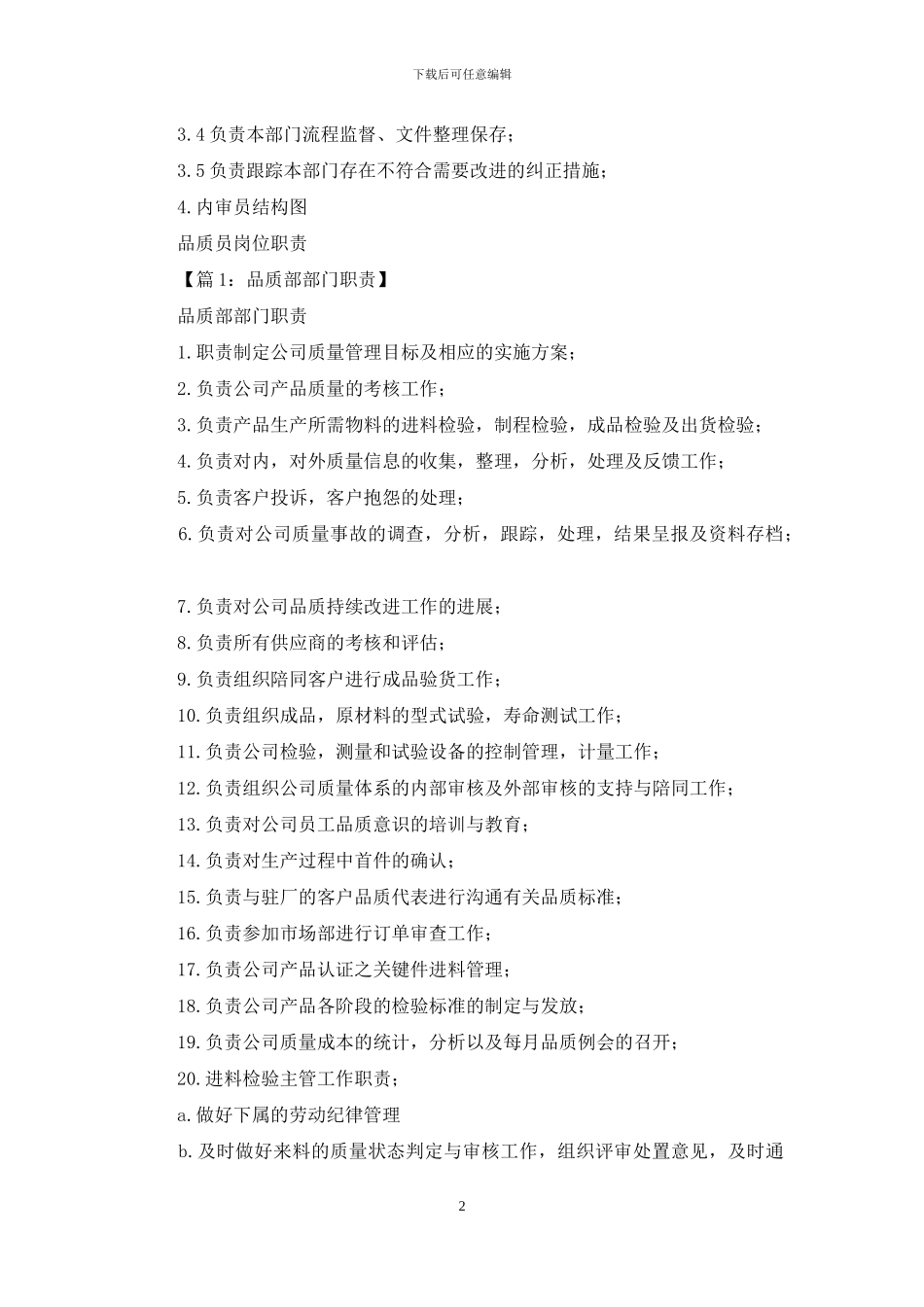 物业品质内审员岗位职责_第2页