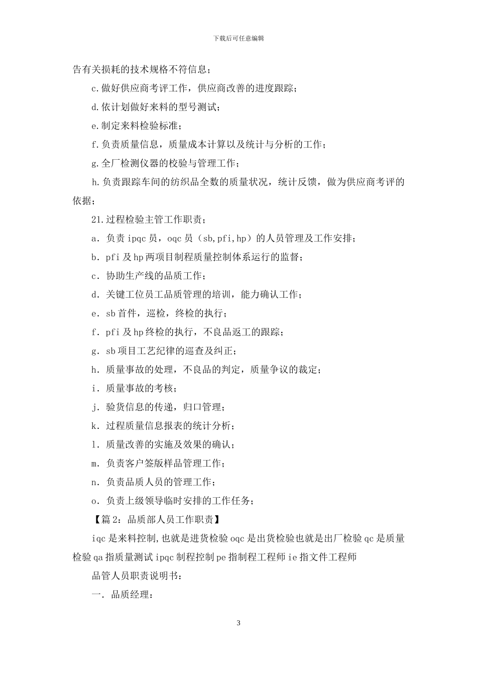 物业品质内审员岗位职责_第3页