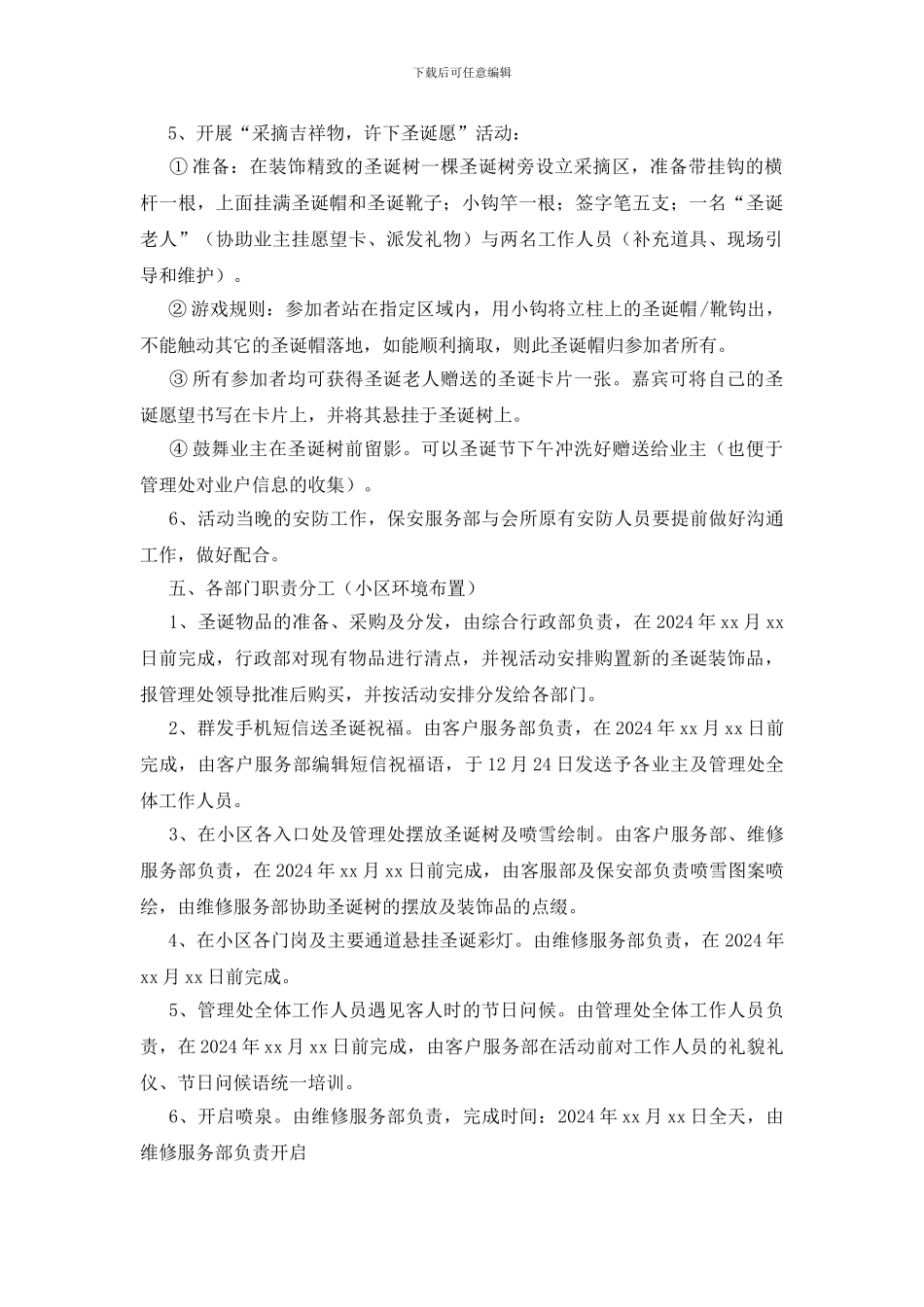 物业圣诞节活动策划书2024_第2页