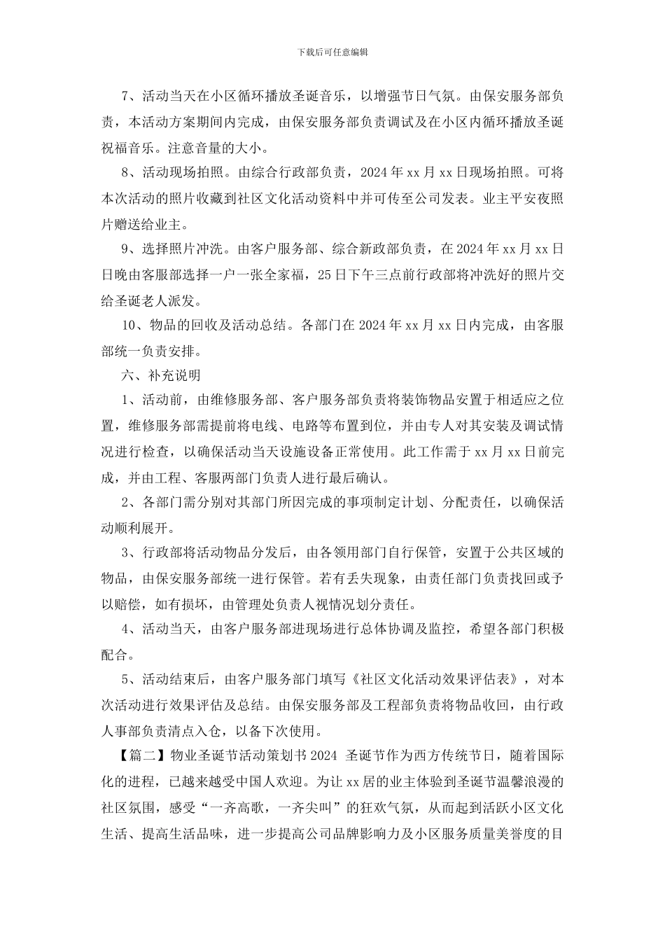 物业圣诞节活动策划书2024_第3页