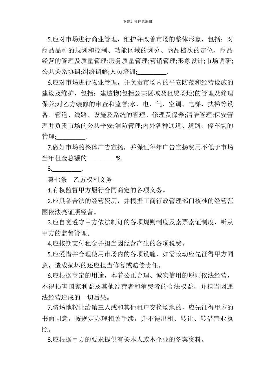 物业场地租赁合同一_第3页