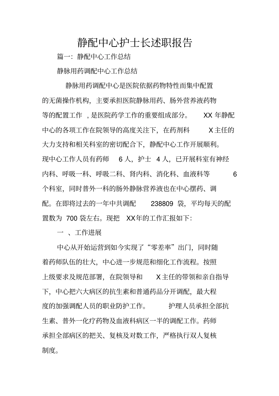 静配中心护士长述职报告_第1页