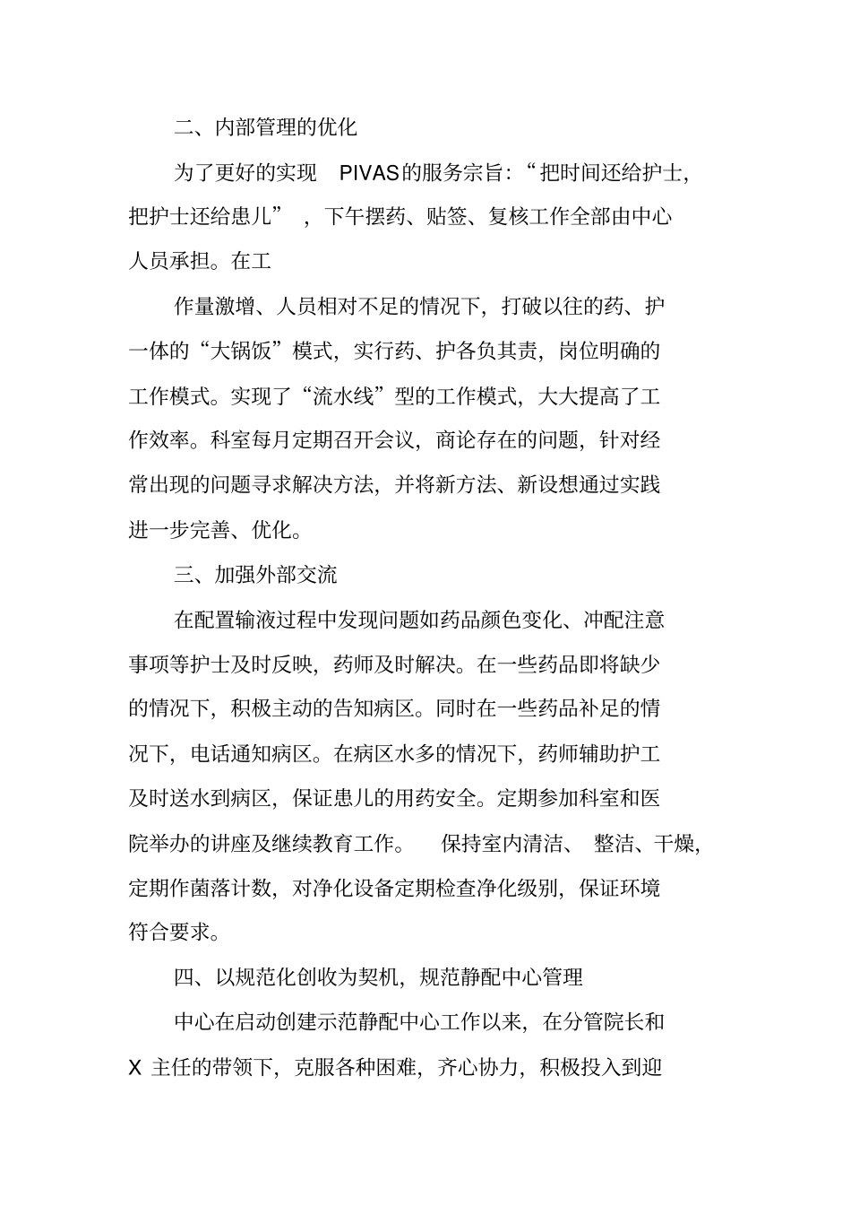 静配中心护士长述职报告_第2页