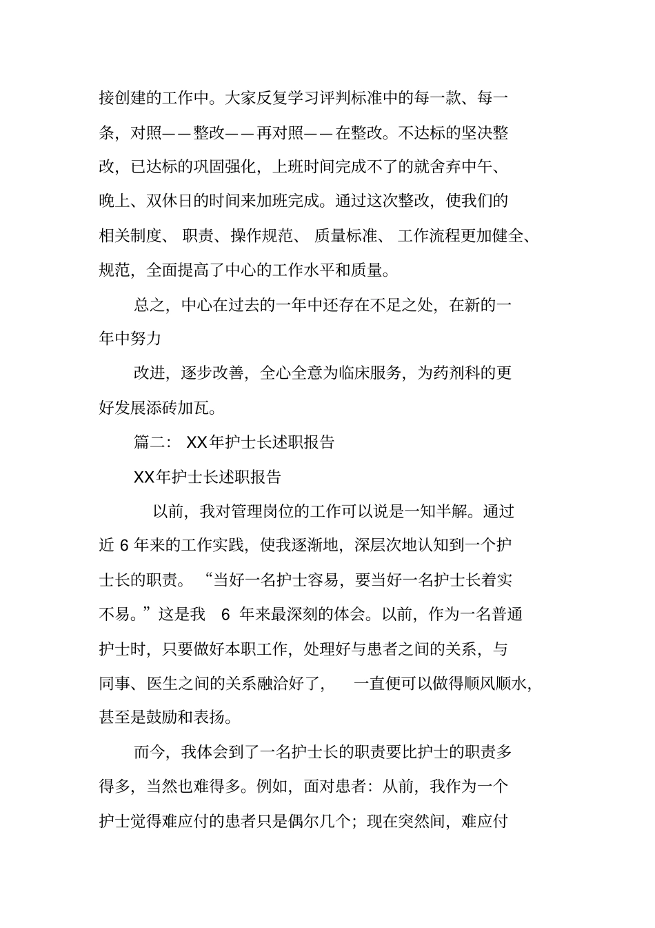 静配中心护士长述职报告_第3页