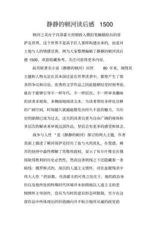 静静的顿河读后感1500