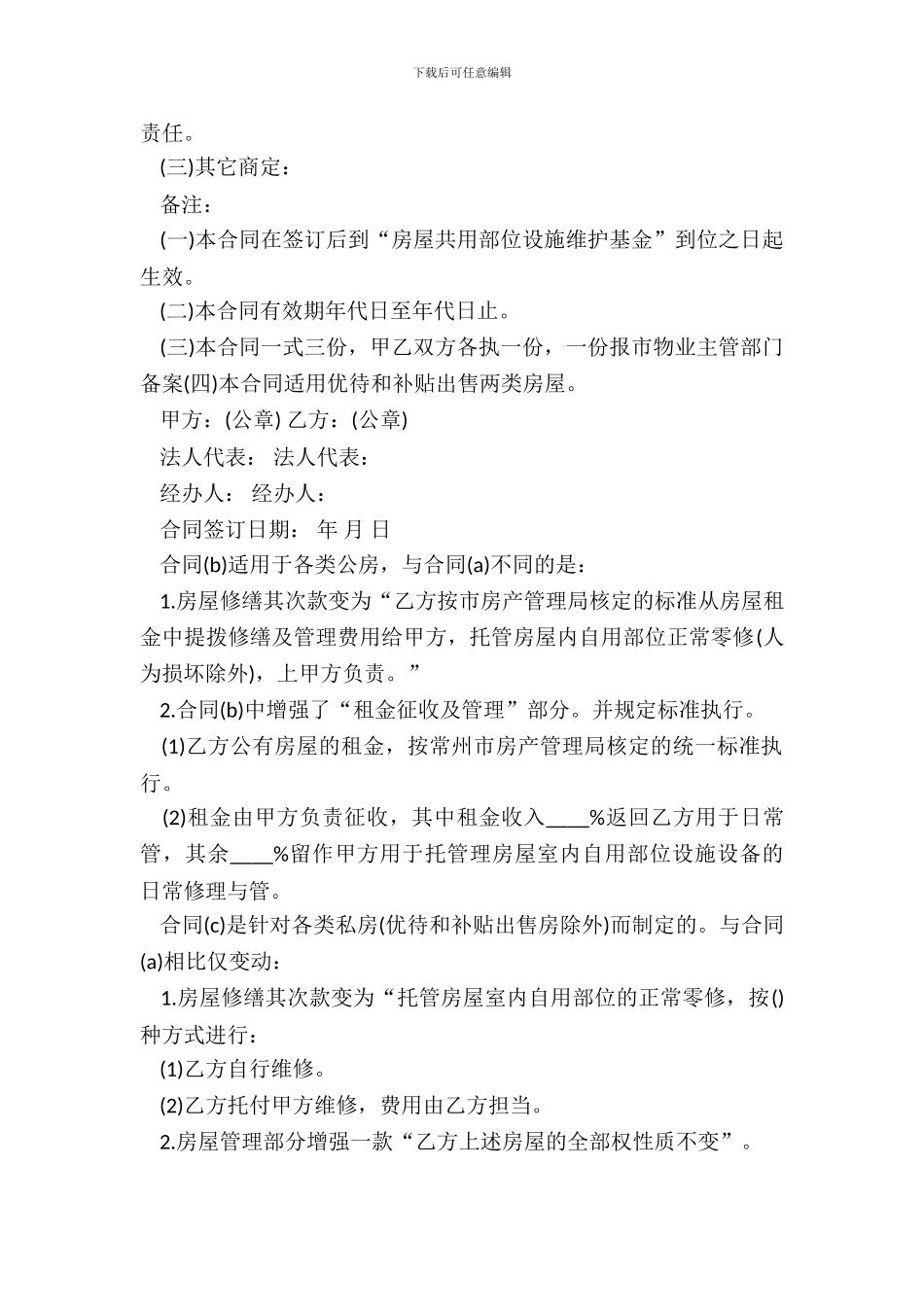 物业委托管理合同样书_第3页