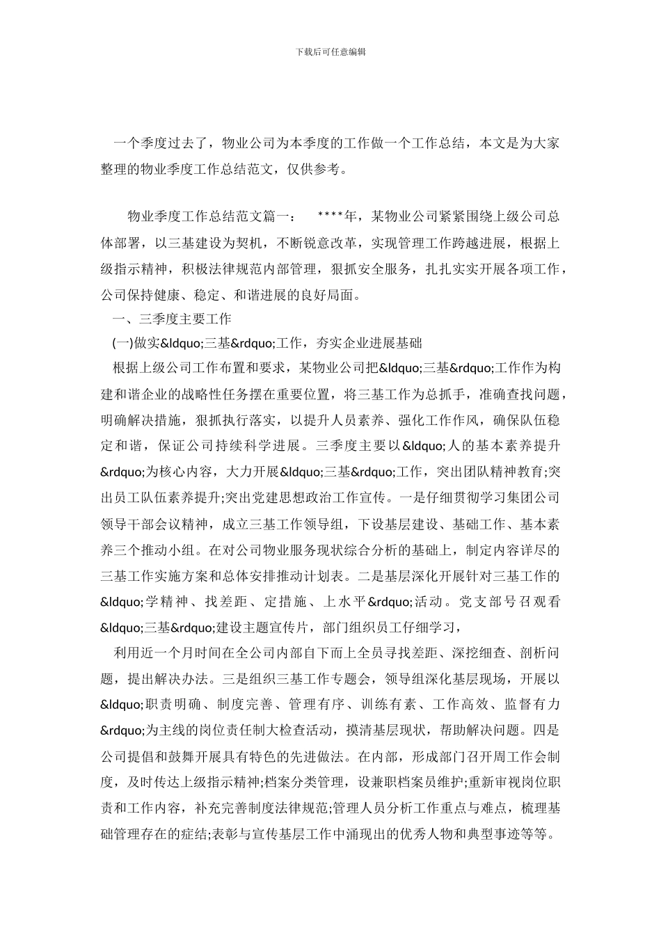 物业季度工作总结范文3篇_第2页