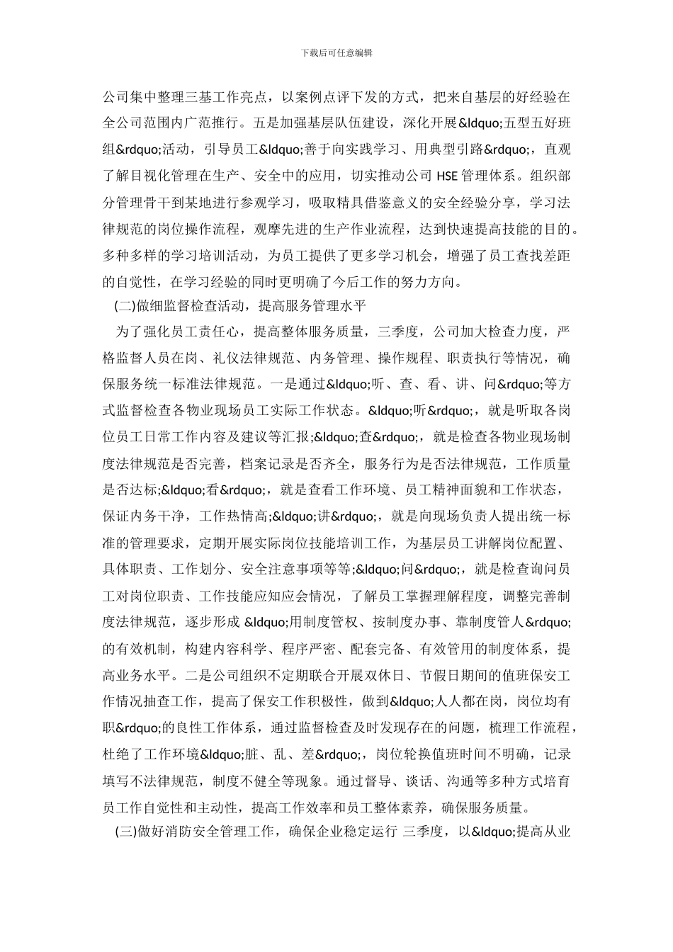 物业季度工作总结范文3篇_第3页