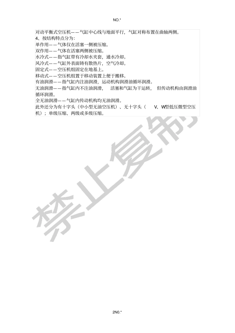 静音无油空压机工作原理及相关技术知识_第2页