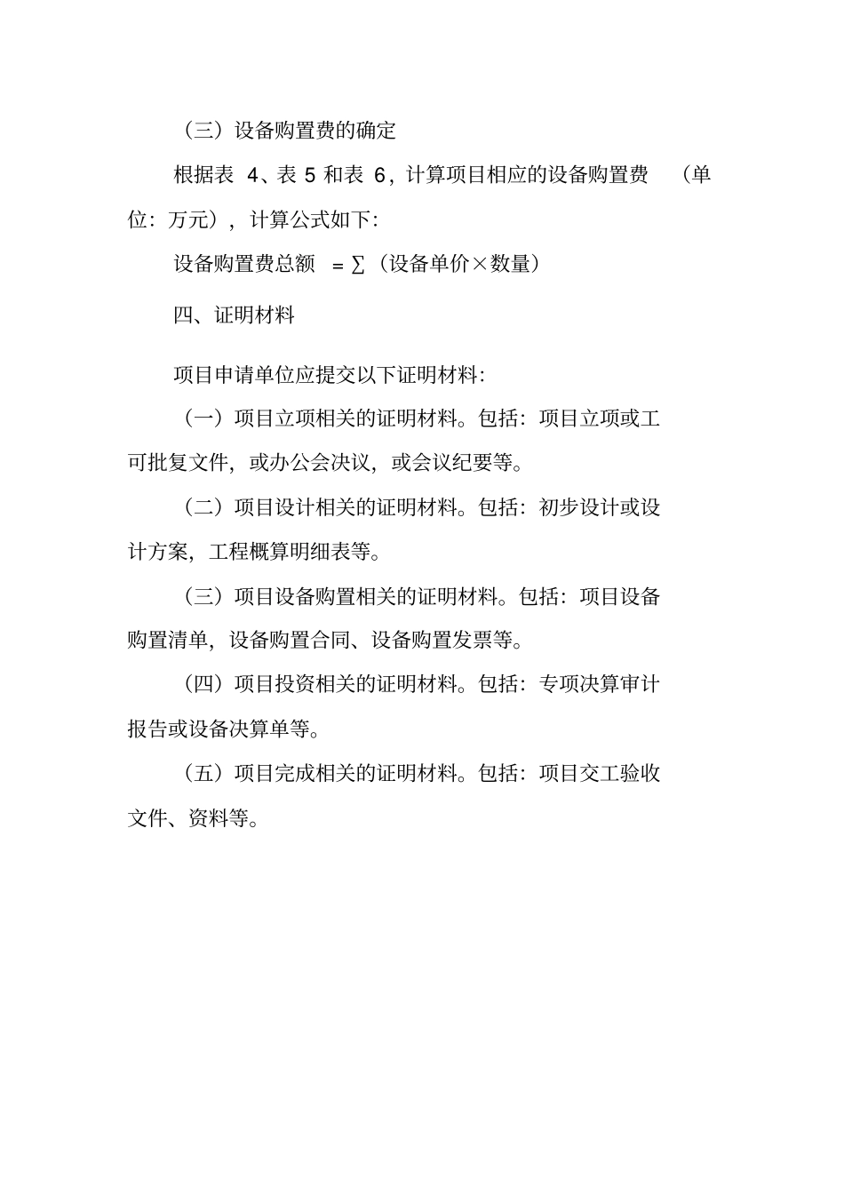 靠港船舶使用岸电项目投资额核算技术细则_第2页