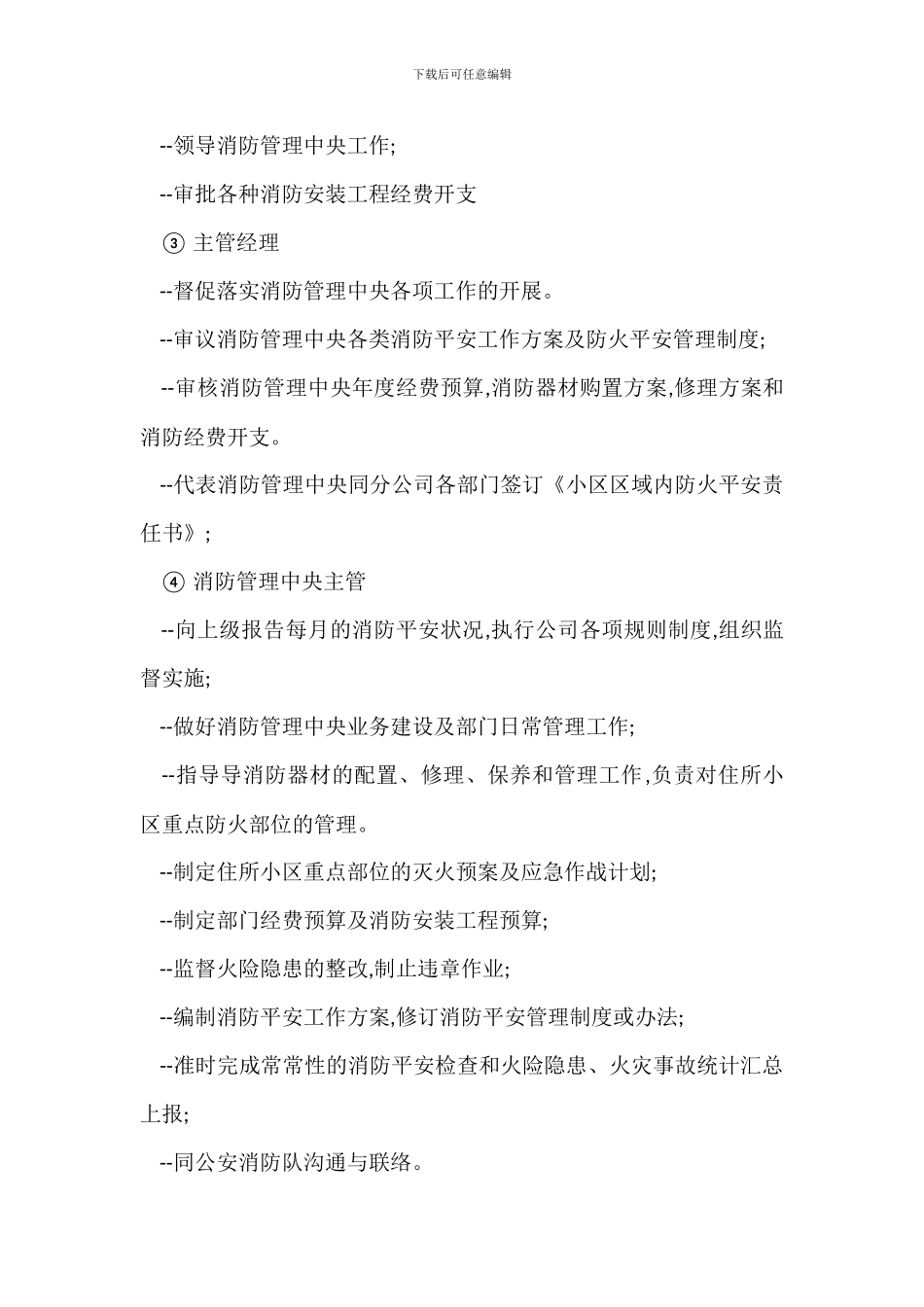 物业安全消防管理安全防火操作规范_第2页