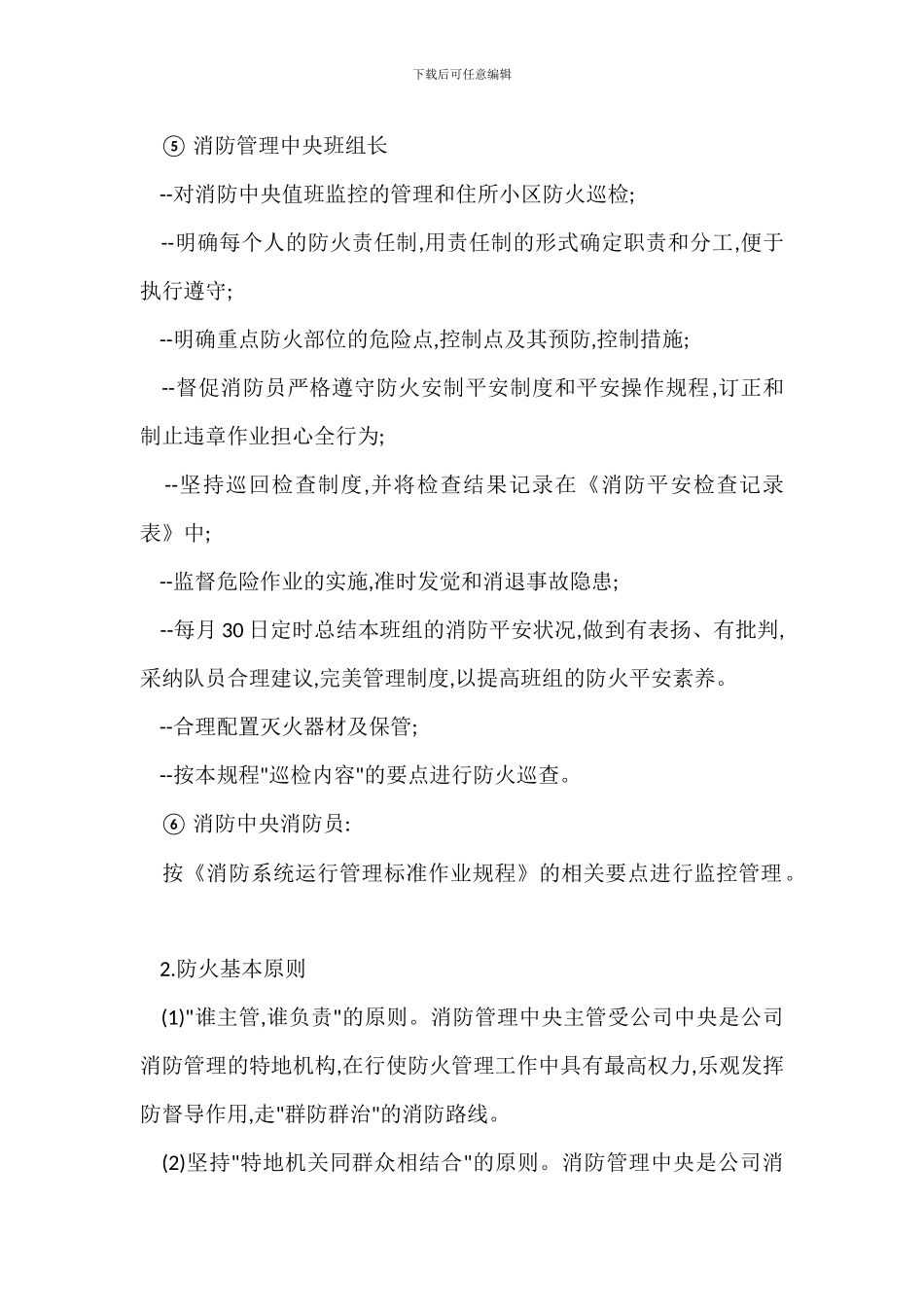 物业安全消防管理安全防火操作规范_第3页
