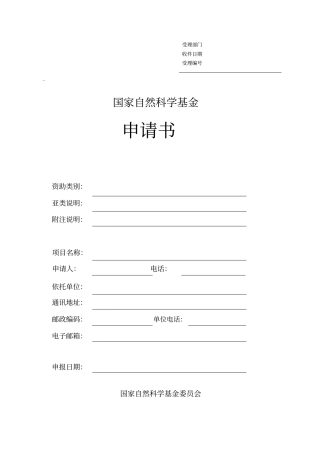 面上申请书模版