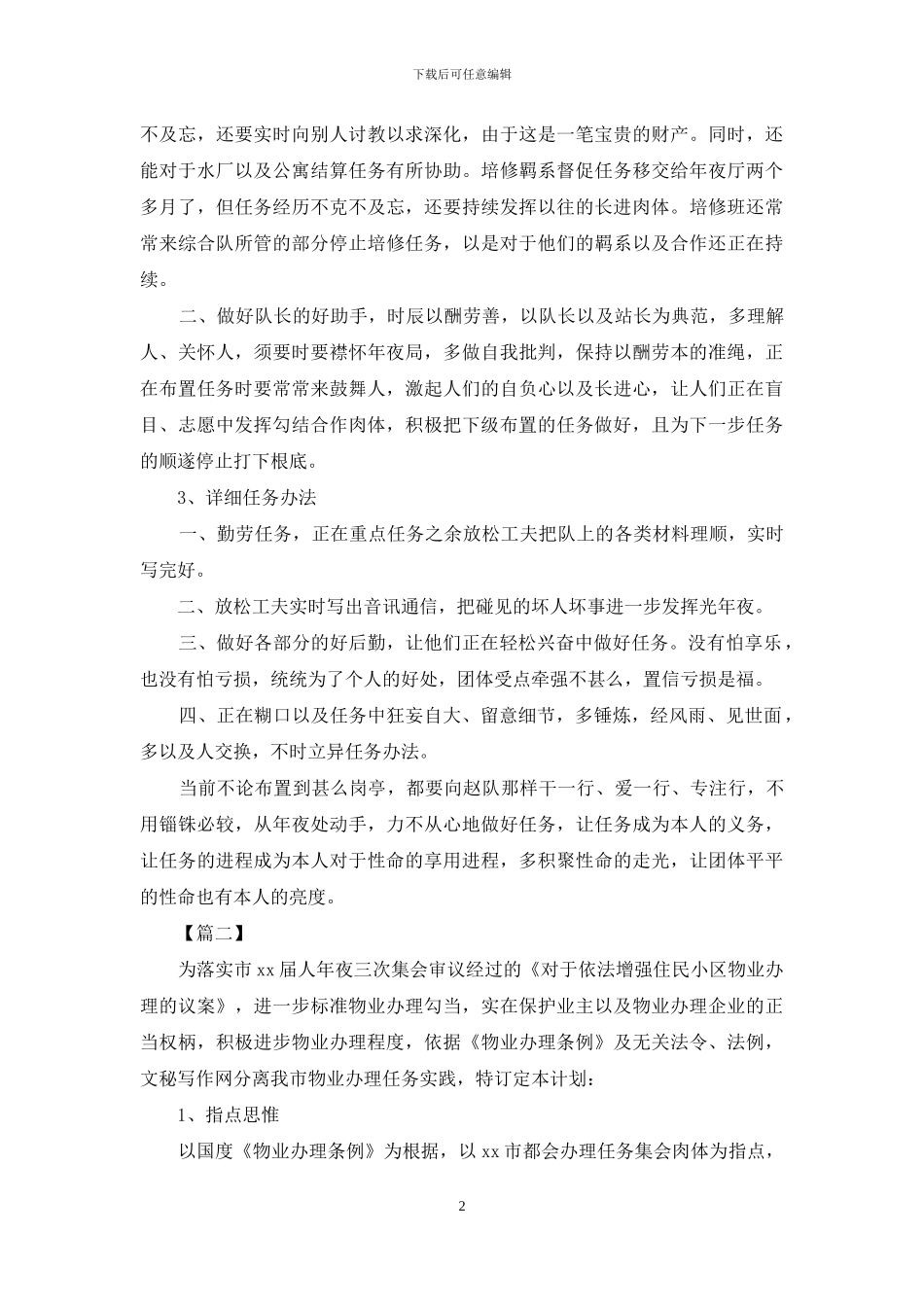 物业安全管理工作计划_第2页