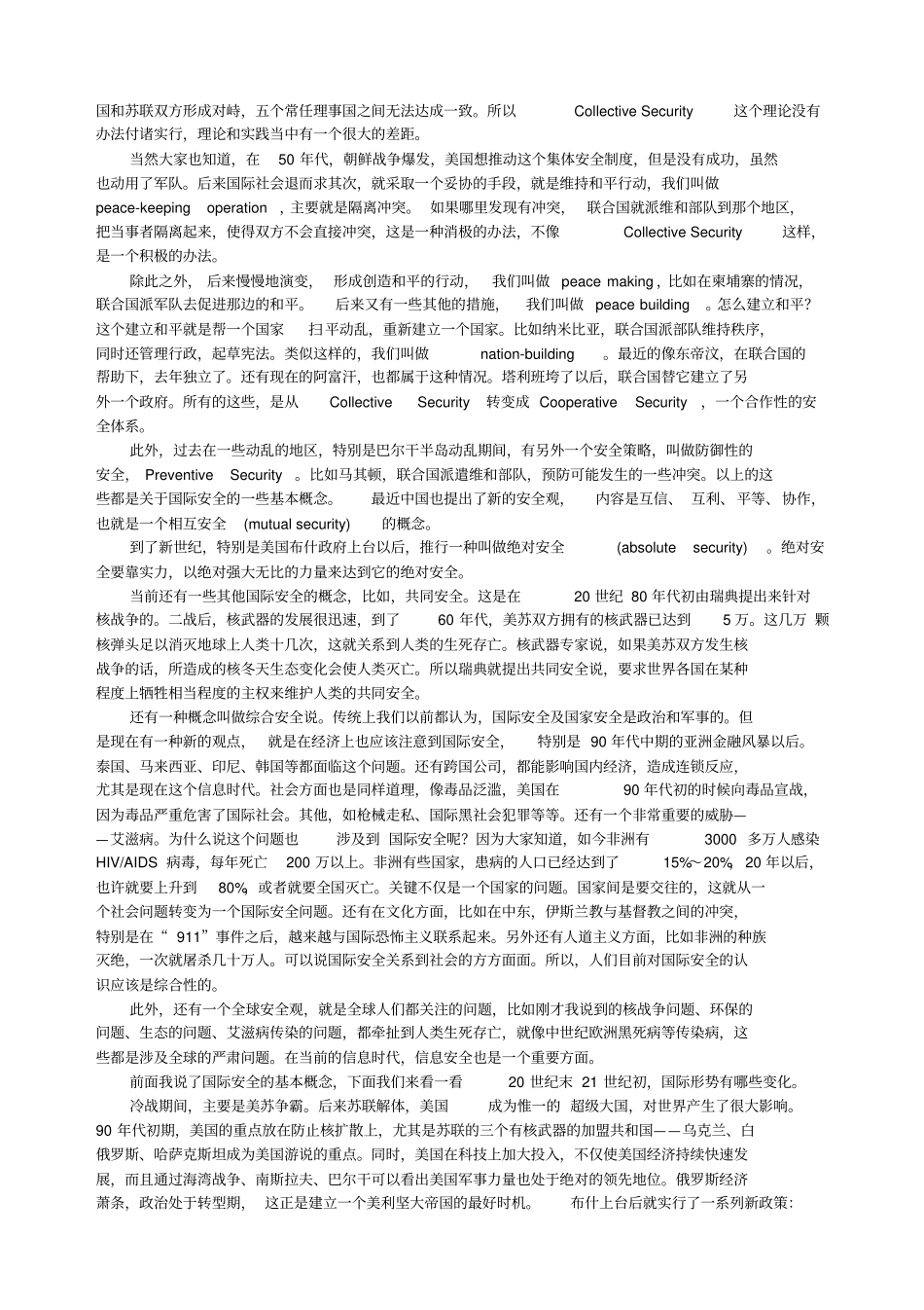 面临严峻挑战的新世纪国际安全_第2页