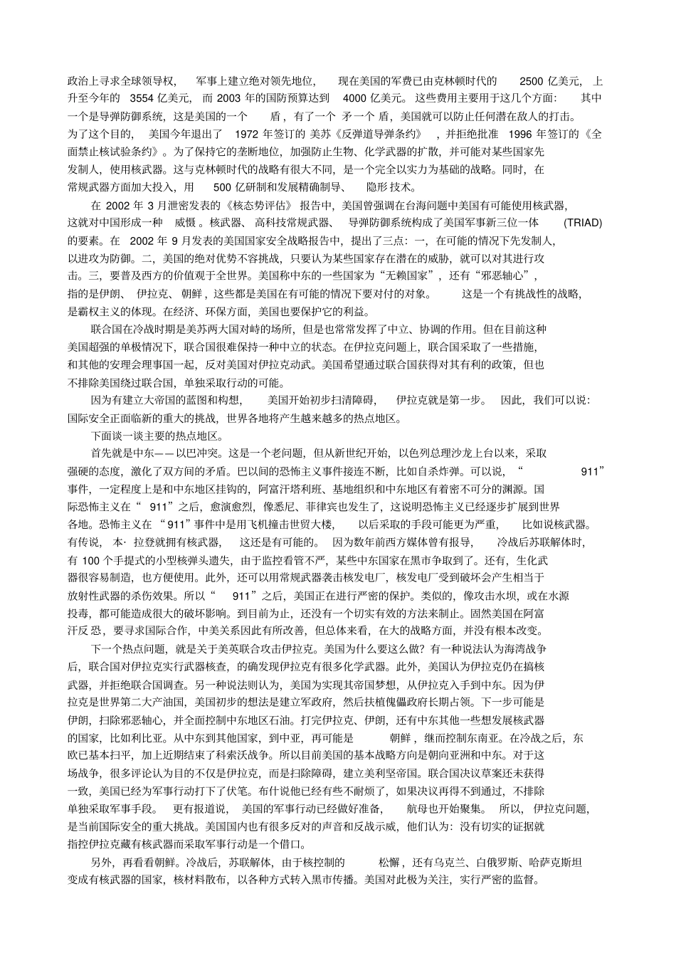 面临严峻挑战的新世纪国际安全_第3页