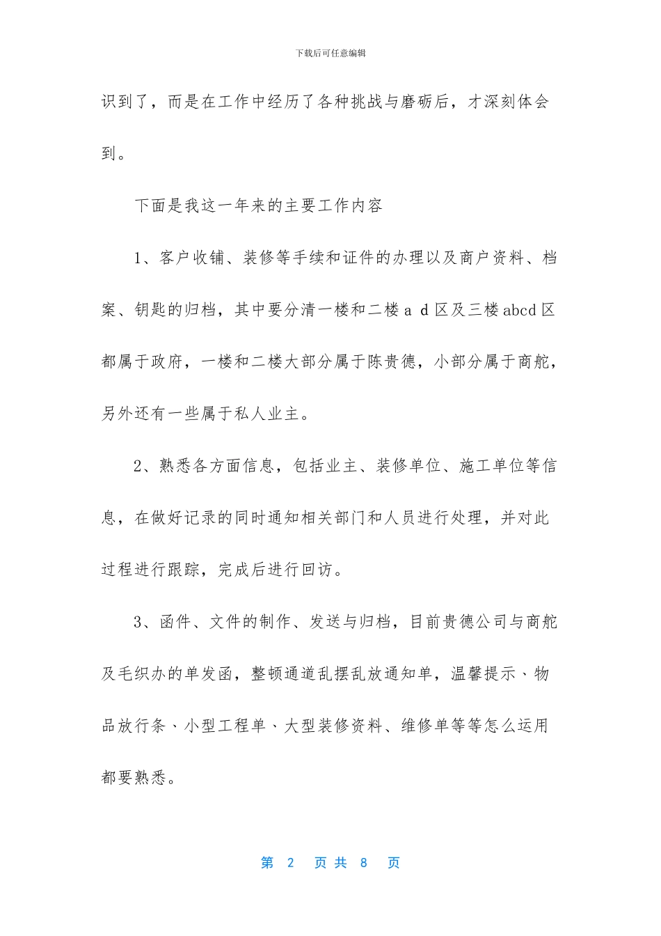 物业客服个人业绩自述_第2页
