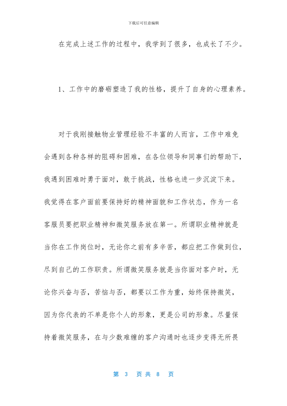 物业客服个人业绩自述_第3页