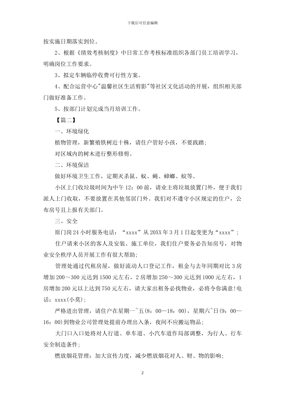 物业客服一周计划表模板_第2页