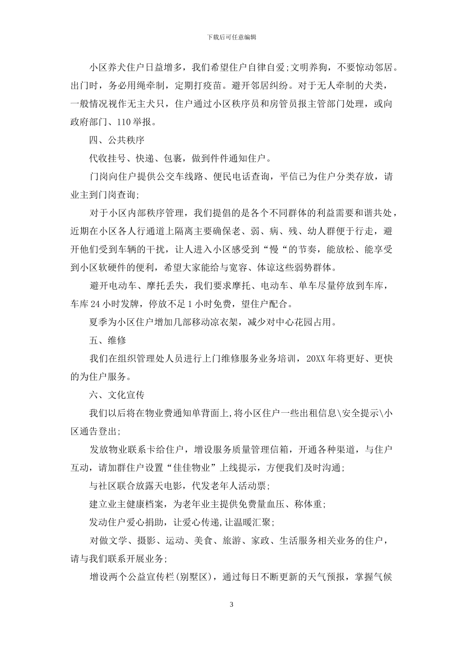 物业客服一周计划表模板_第3页