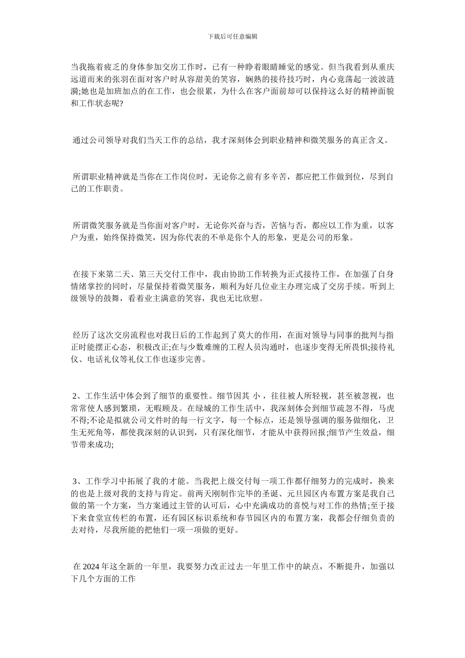 物业客服个人工作年终总结_第2页