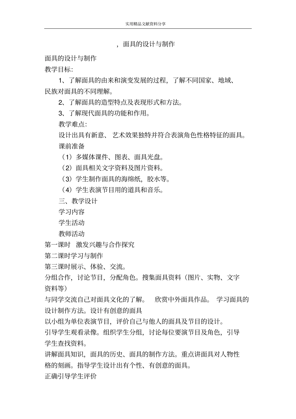 面具的设计与制作_第1页