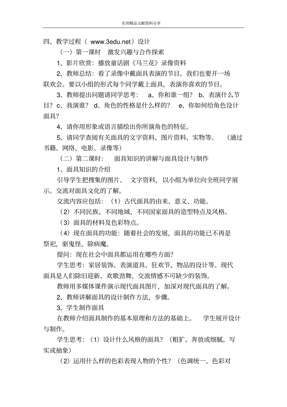 面具的设计与制作_第2页