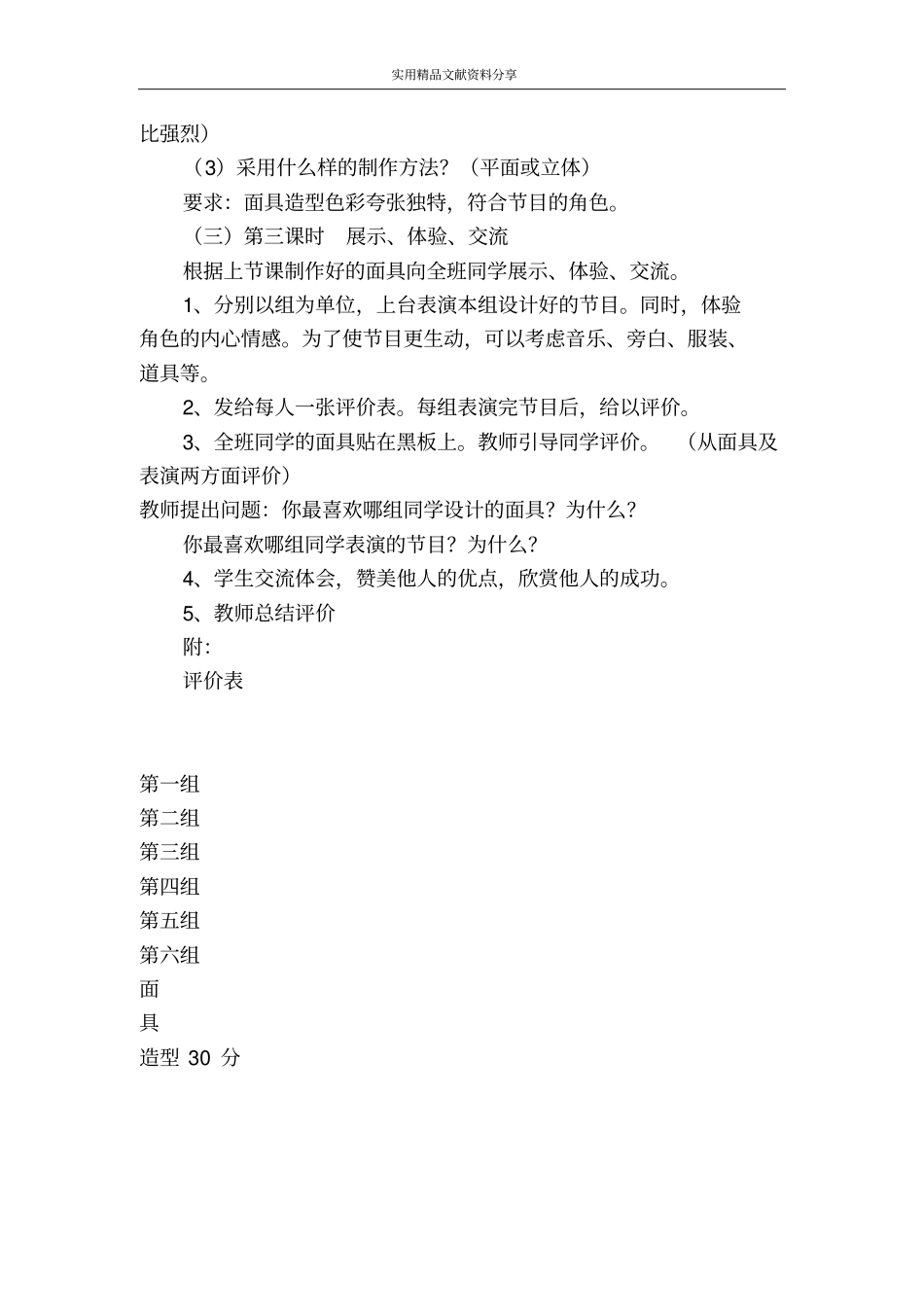 面具的设计与制作_第3页