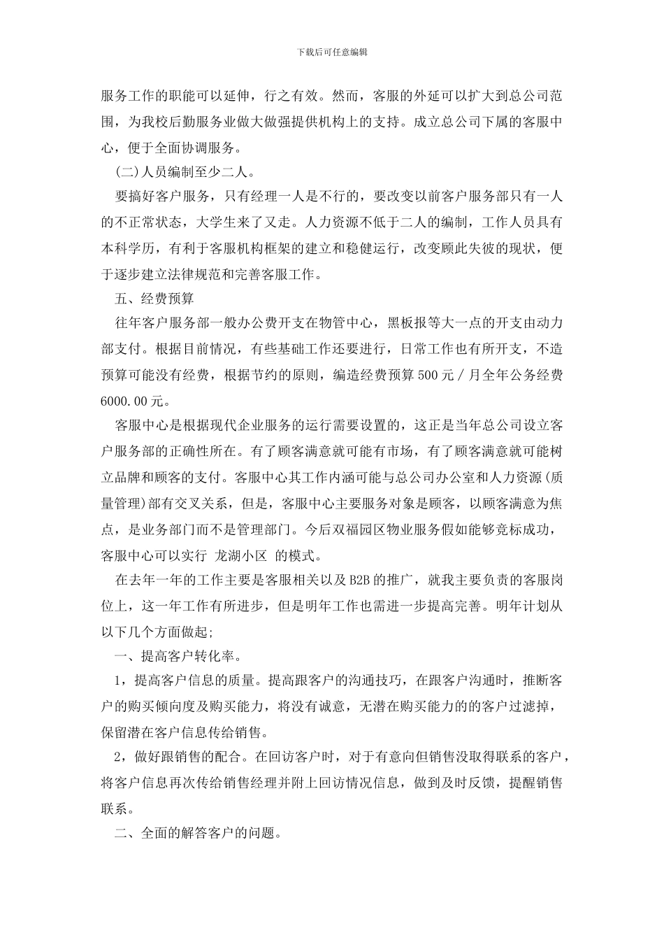 物业客服个人年终计划_第2页