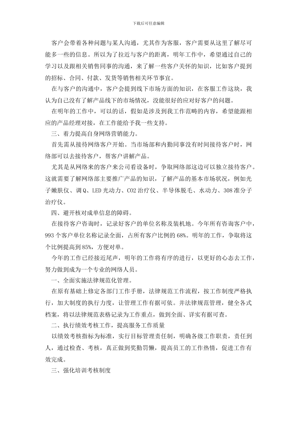 物业客服个人年终计划_第3页