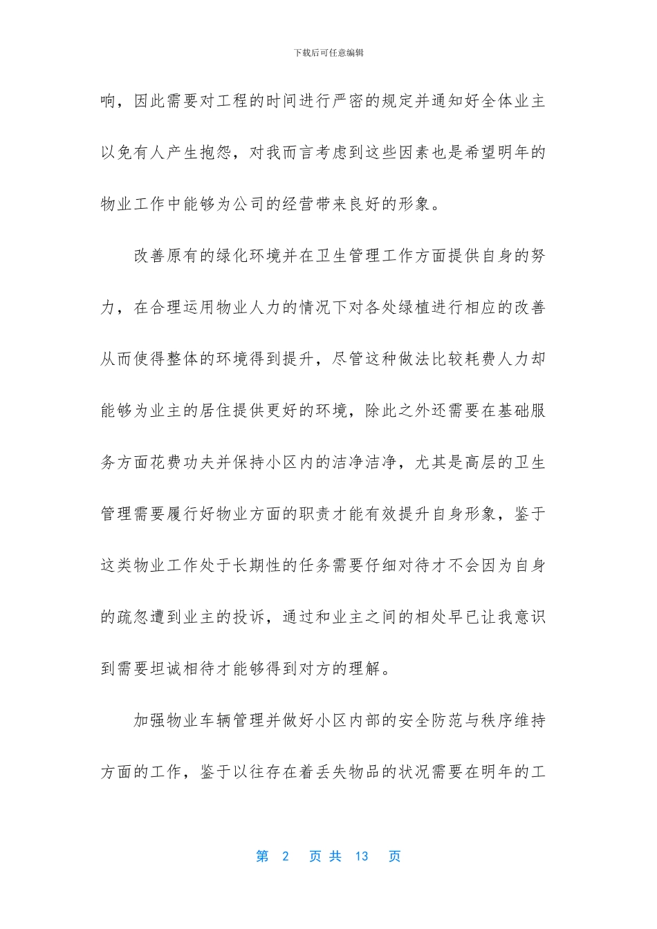 物业客服主管2024年工作计划_第2页