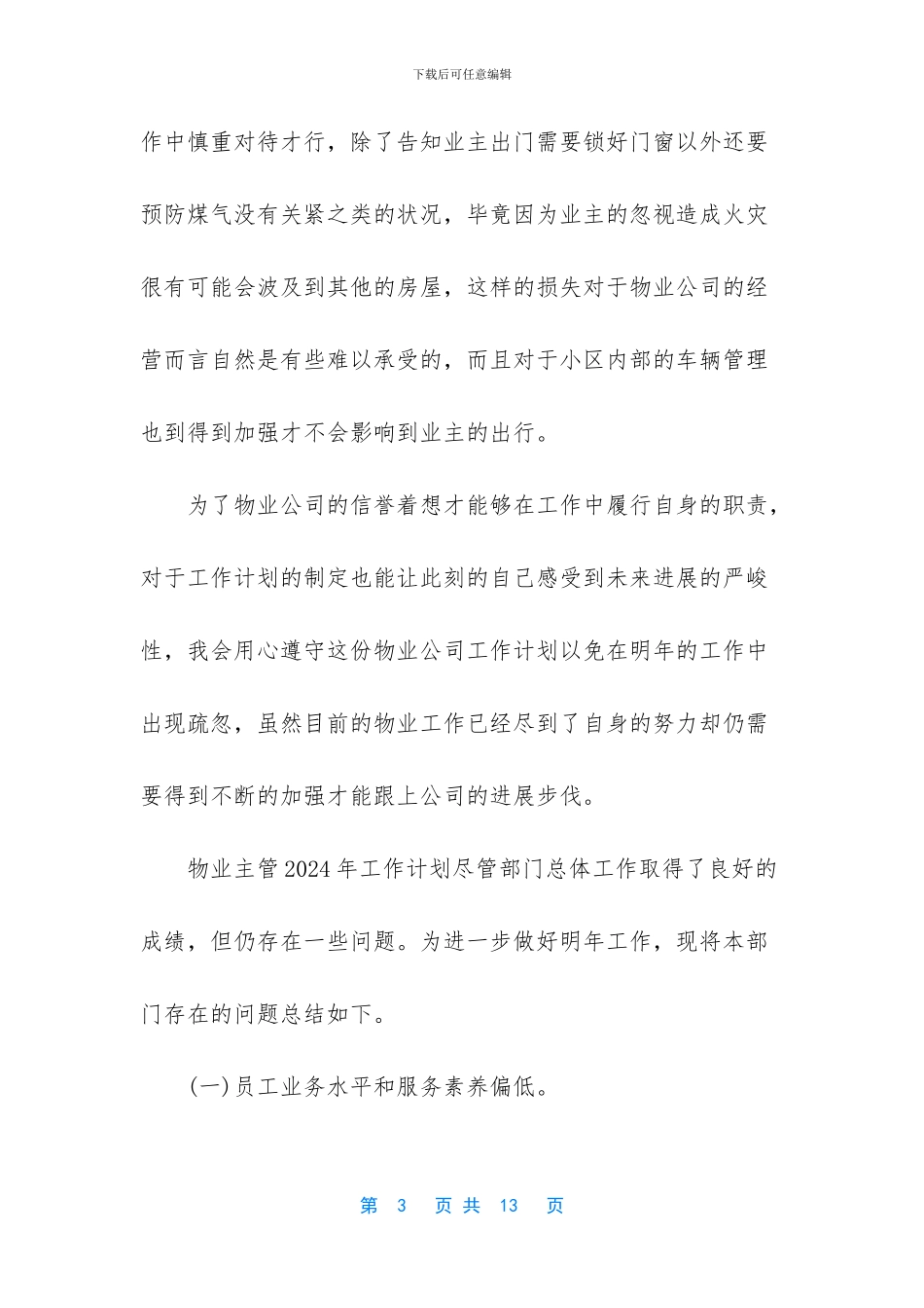 物业客服主管2024年工作计划_第3页