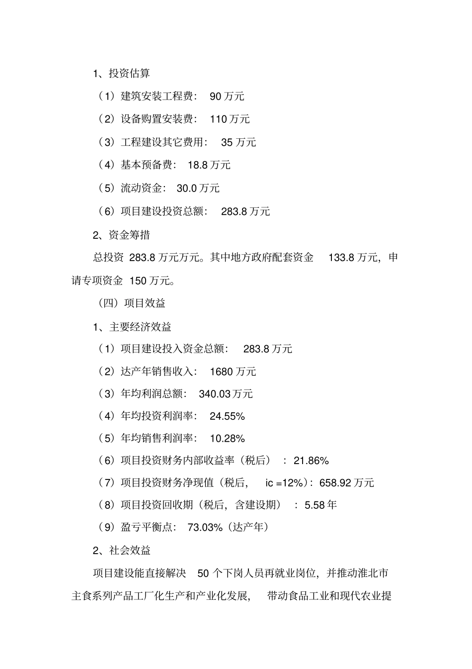 面制主食产品产业化项目_第3页