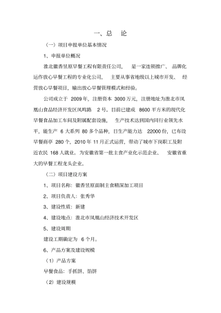 面制主食产品产业化项目