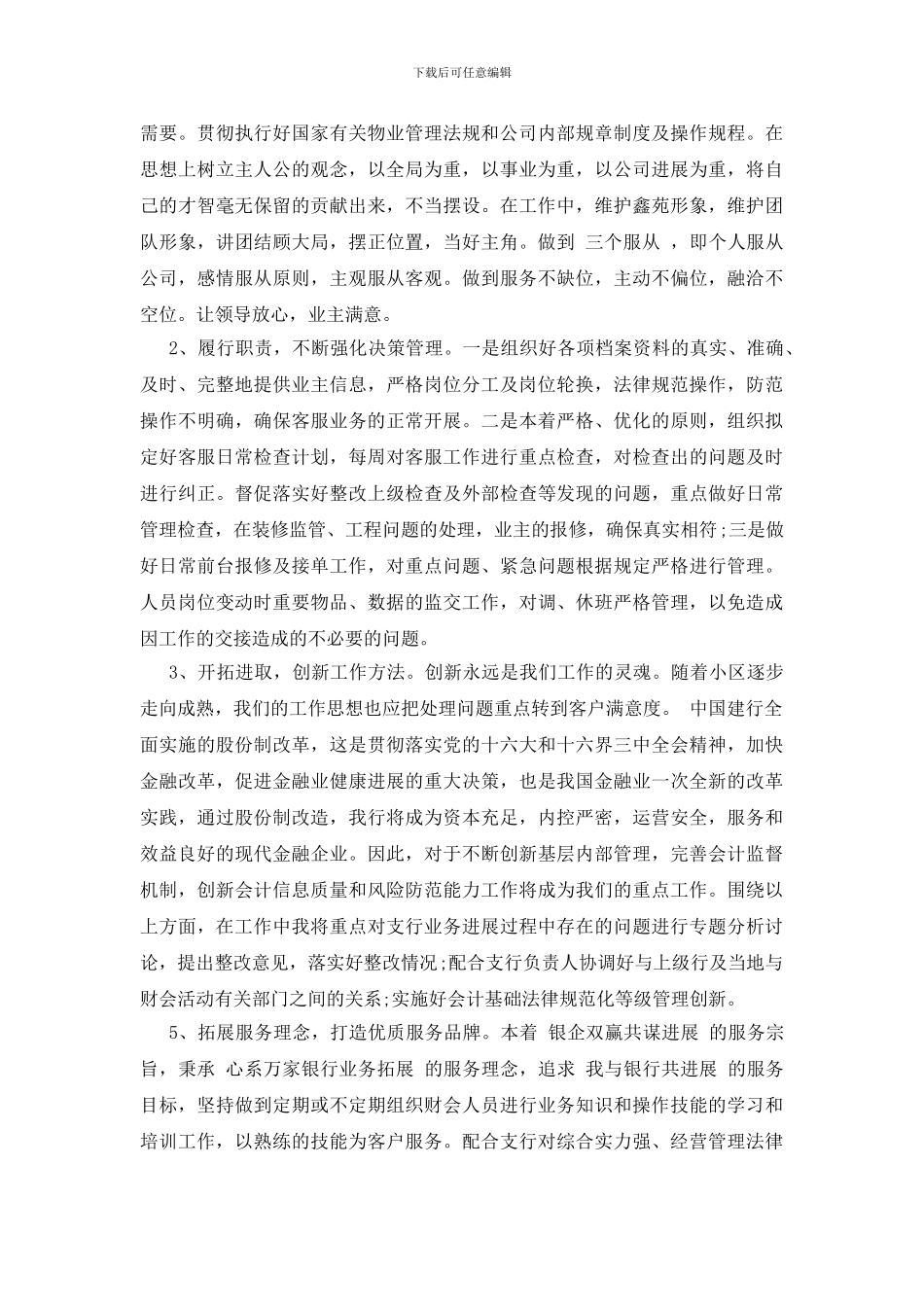 物业客服主管竞聘报告_第2页