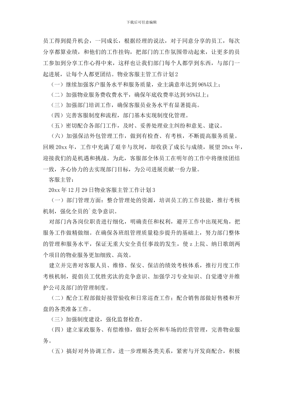 物业客服主管工作计划_第2页