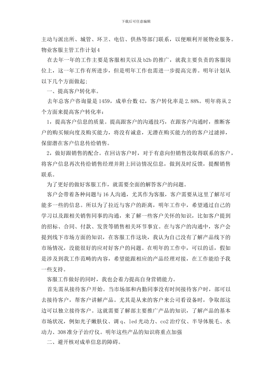 物业客服主管工作计划_第3页