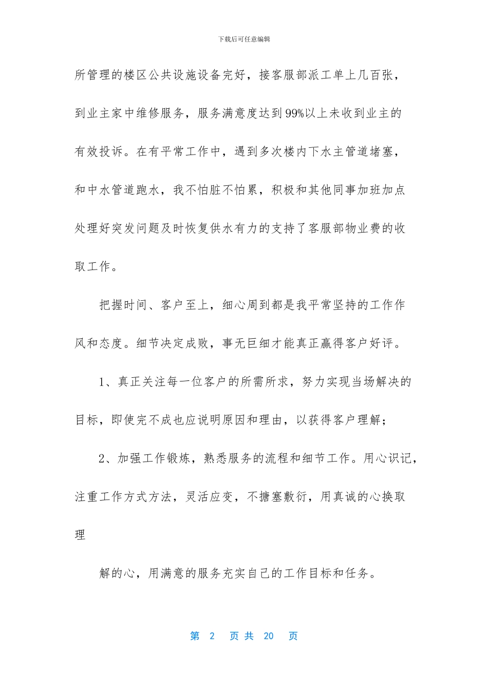 物业客服半年工作总结-_第2页