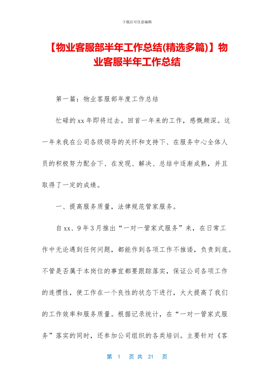 物业客服半年工作总结_第1页
