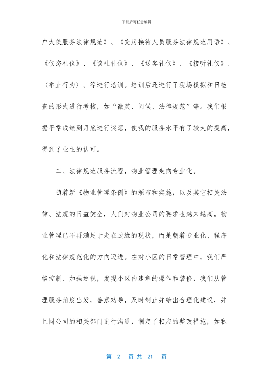 物业客服半年工作总结_第2页