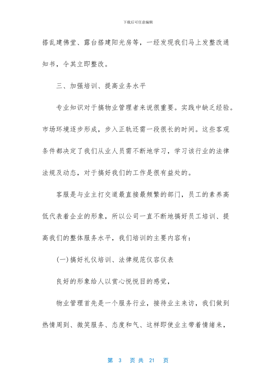 物业客服半年工作总结_第3页