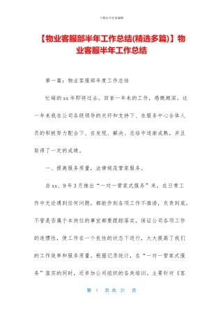 物业客服半年工作总结