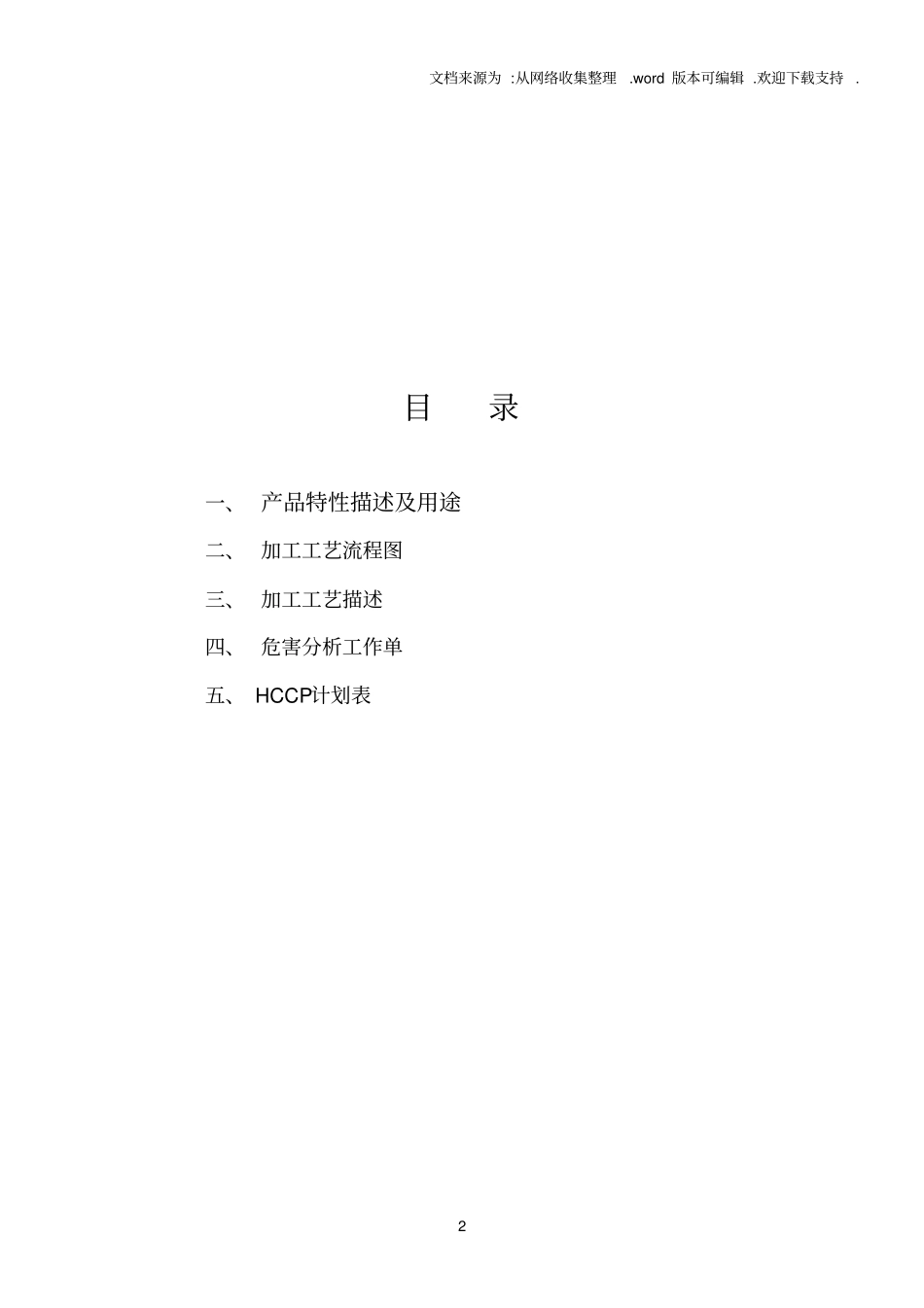 面包haccp计划书整理版_第2页